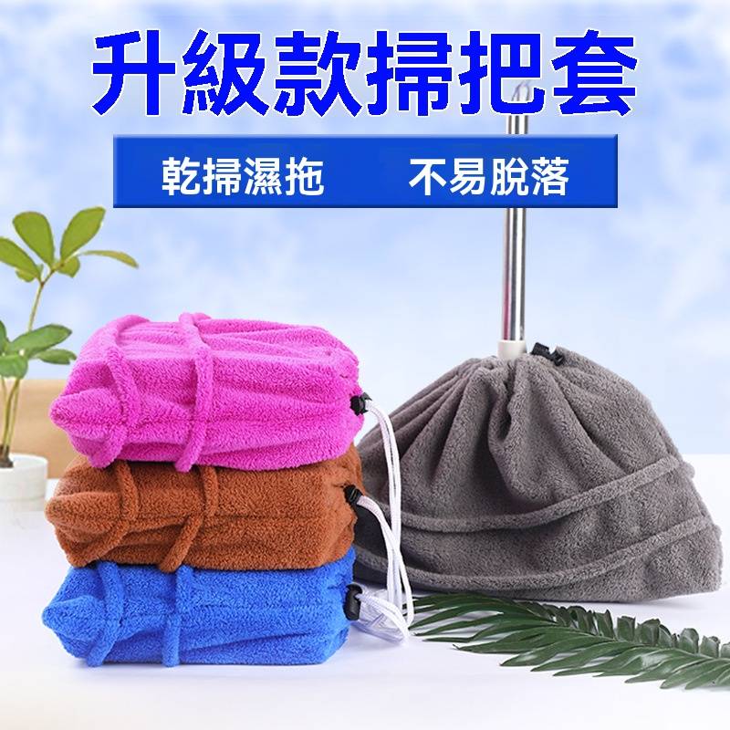 珊瑚絨懶人掃把套