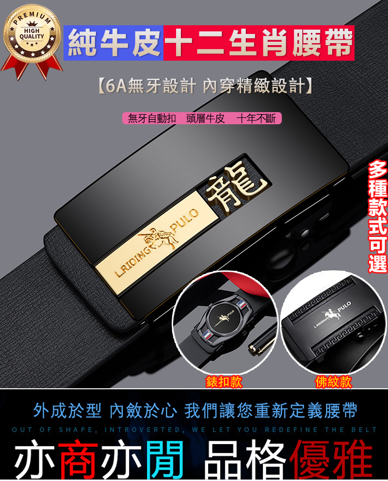 十二生肖皮帶，精緻生肖雕刻，展現個人風格，優質材質，耐用舒適，寓意吉祥，祝福滿滿
