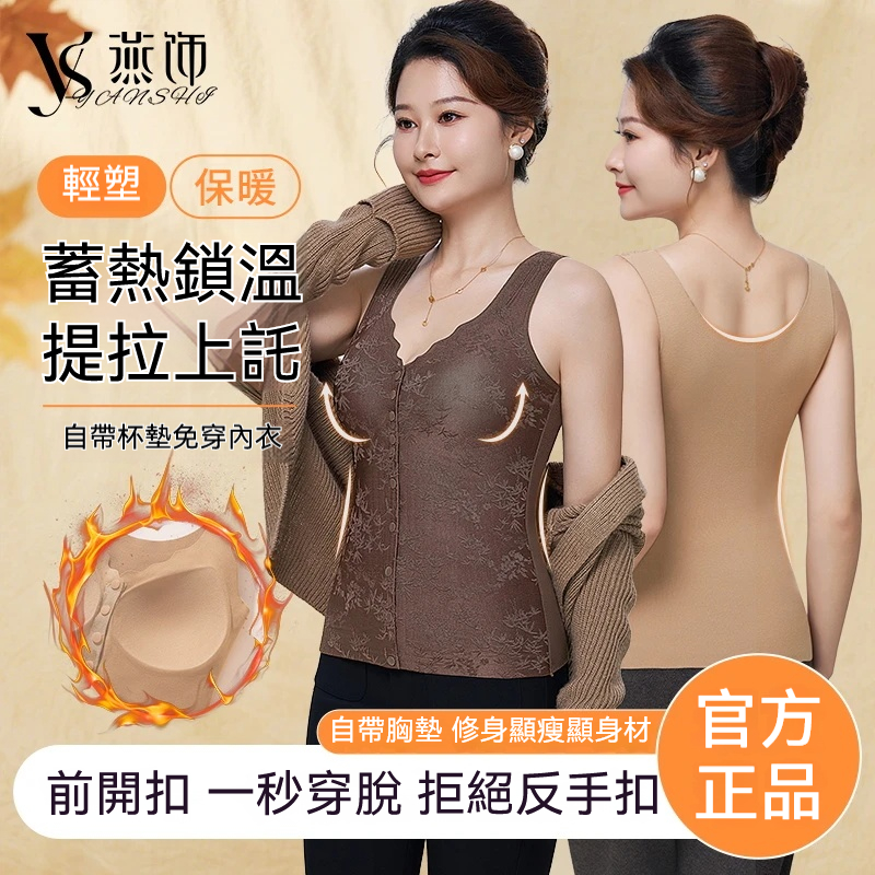 新款前開扣浮雕提花背心，傳統套頭出局，磁扣3秒穿脫，妝髮不亂，內搭外穿皆宜