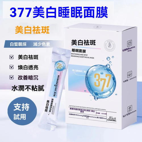 2%煙酰胺+天然植萃，阻斷黑色素+深層補水，醒來臉亮得發光，敏感肌也能沖