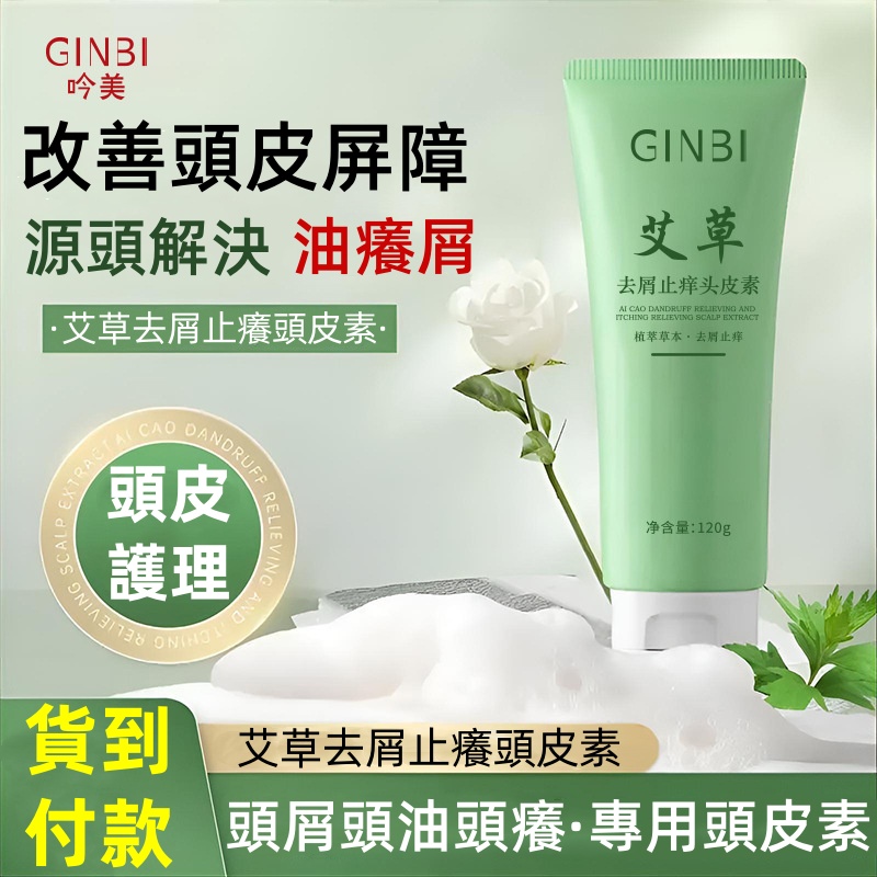 專研頭皮各種問題，源頭解決，草本溫和配方，深層清潔頭皮油脂，有效去屑止癢，固髮防脫髮