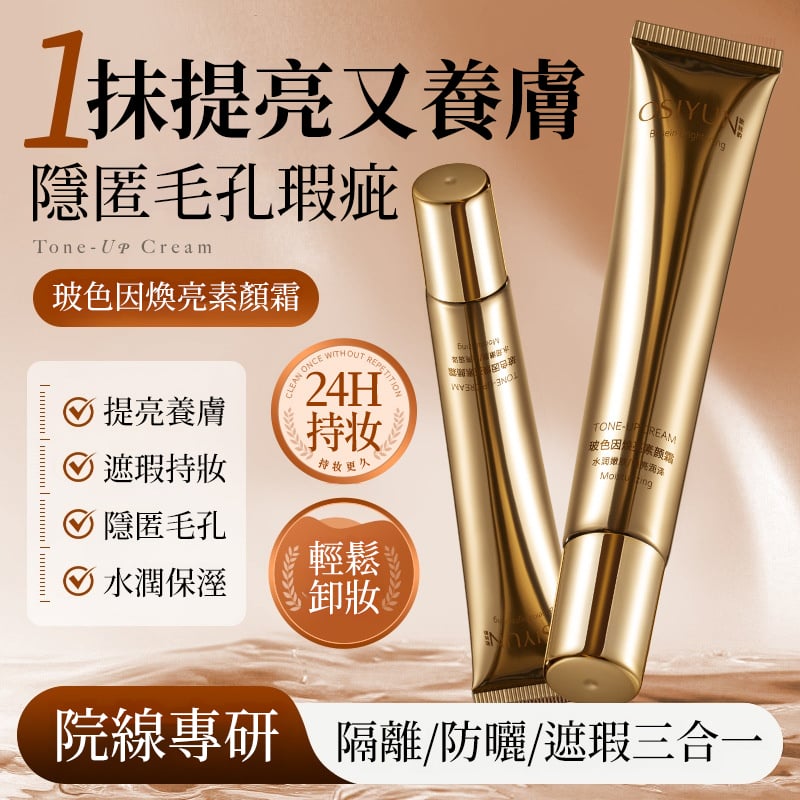 水潤質地秒推開，一抹隱形提亮 ，不白面具、不卡紋，像開了內置補光燈一樣自然