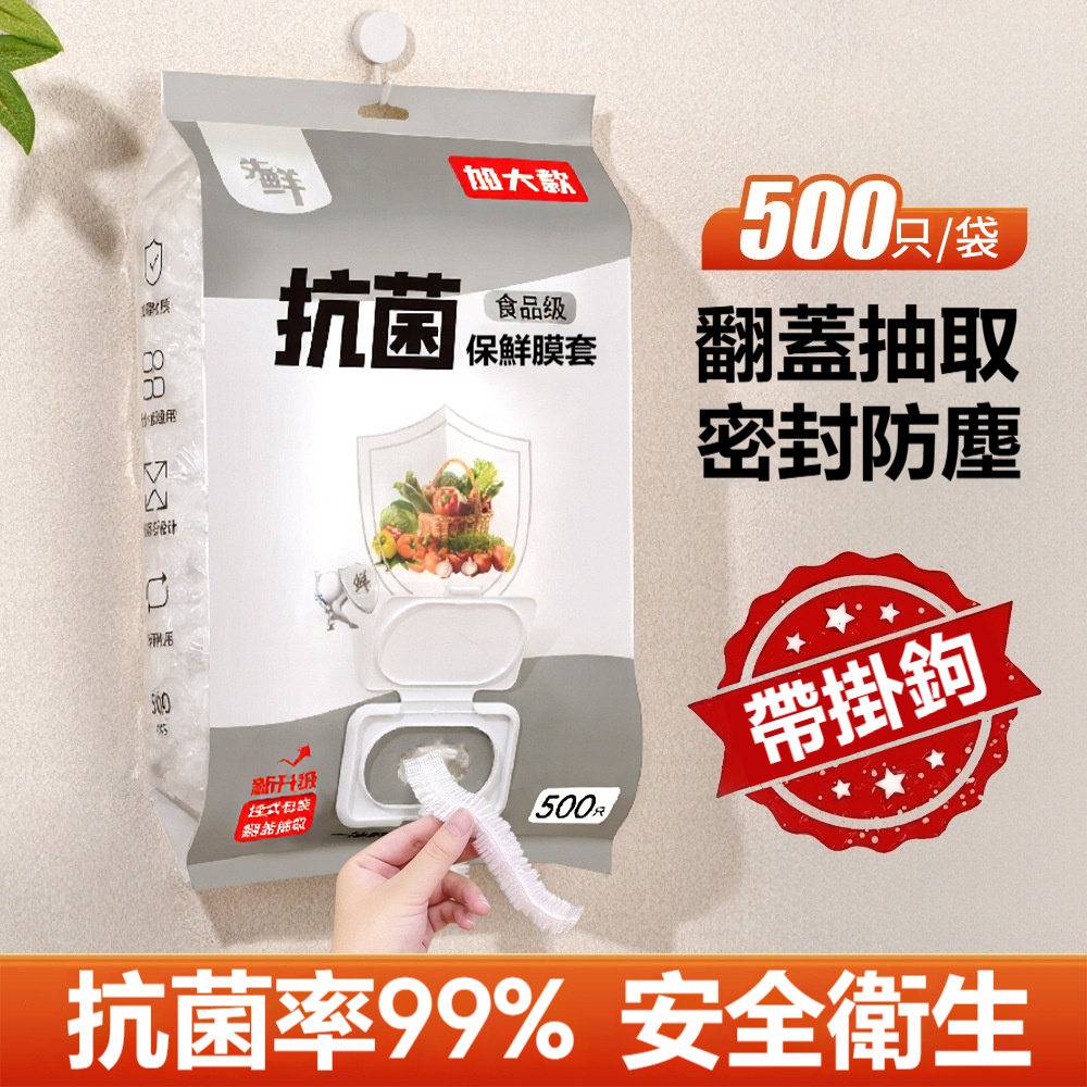 抗菌保鲜膜套