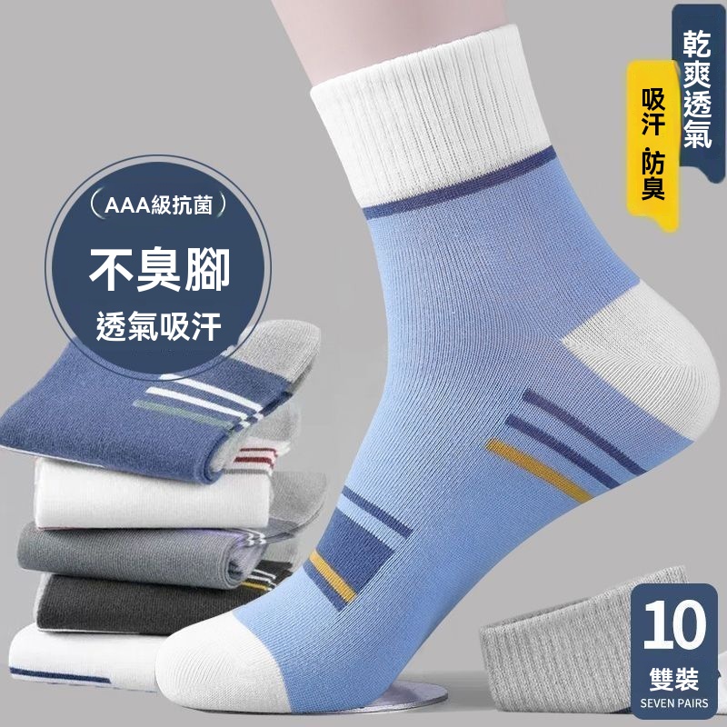 優質精梳棉超柔軟，網眼設計透氣不悶腳，抗菌防臭，久穿不起球，不變形，不褪色