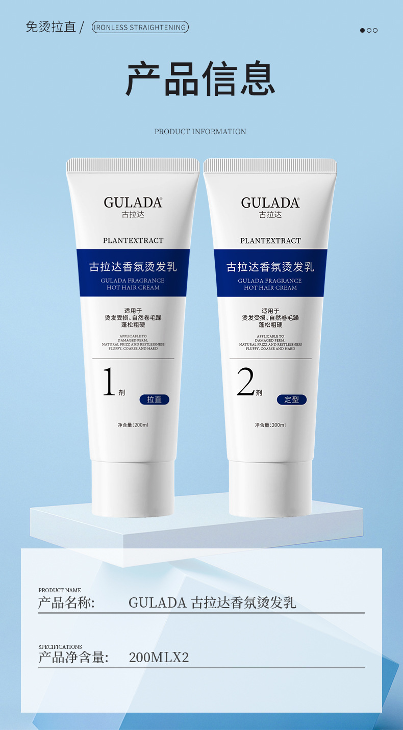 氨基酸矯正直髮膏