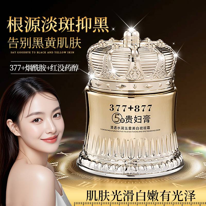 美白素顏貴婦霜