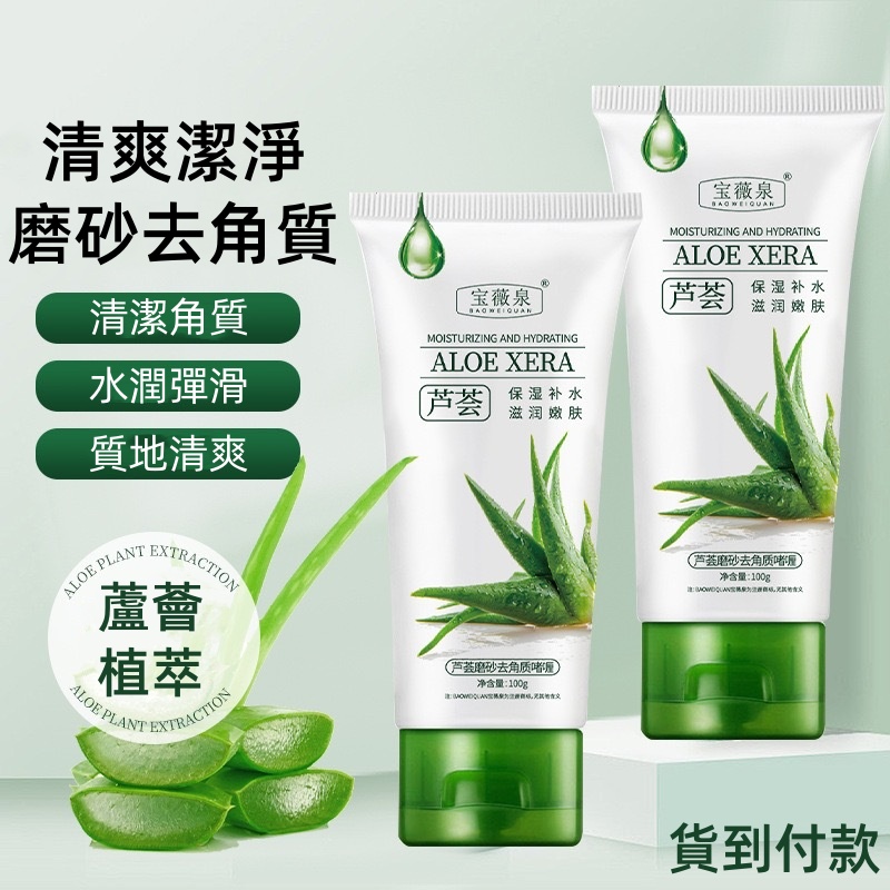 臉部身體兩用，深層清潔超給力， 天然蘆薈 水感啫喱質地，揉一揉帶走老廢角質