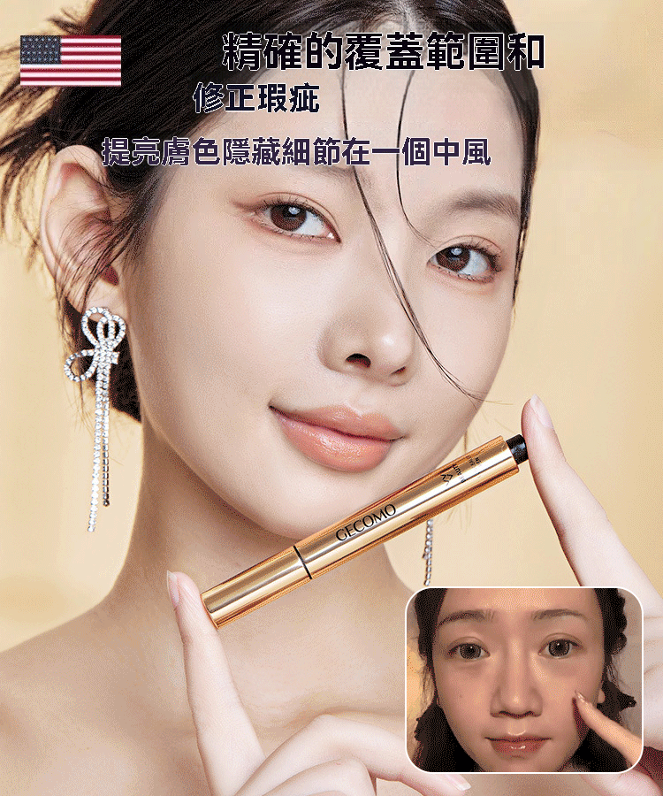遮瑕，臥蠶，眼瞼下至，精準遮瑕，一支搞定，增高眉骨 細化眉型，簡單塗抹，輕鬆上手