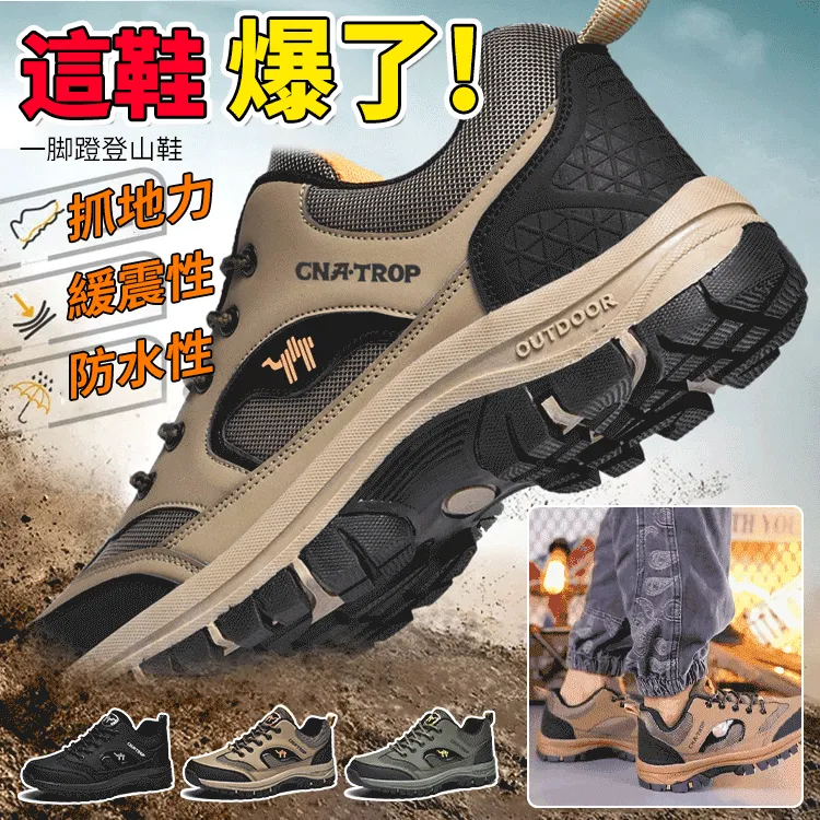 防滑耐磨、防水抗衝擊，無論登山、健行、露營或日常穿搭，都很帥！
