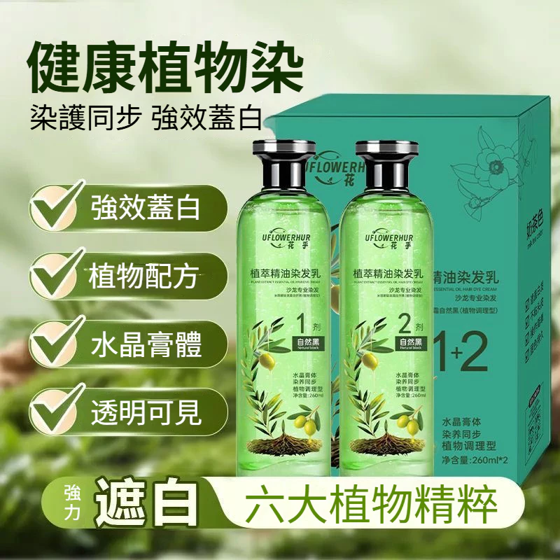 植物染髮，溫和不刺激，染護同步，純植物上色，固色持久，不傷髮絲，白髮全覆蓋！