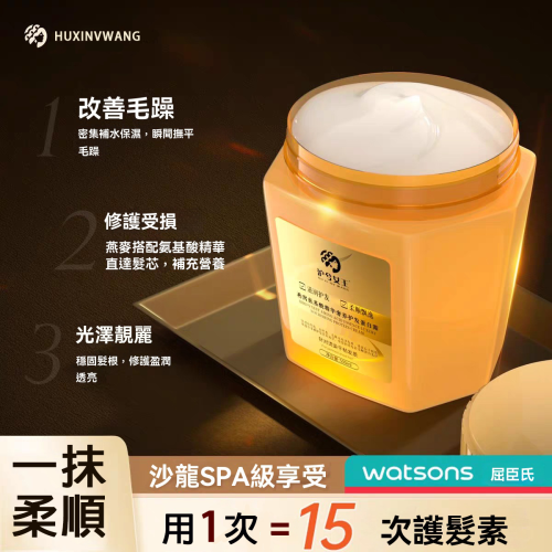 燕窩酸+17種氨基酸，重建發芯鋼筋結構，角蛋白納米滲透，炸毛秒變垂順瀑布，72小時鎖水膜，吹風機高溫也不怕