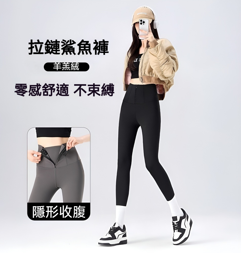 拉鏈設計，雙重收腹功效，緊致腿部線條，穿著舒適，適配各種穿搭