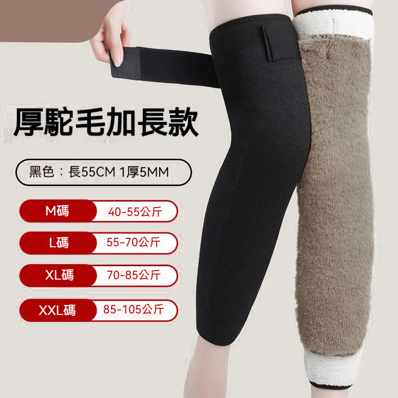 加厚加長款-55CM（一雙）