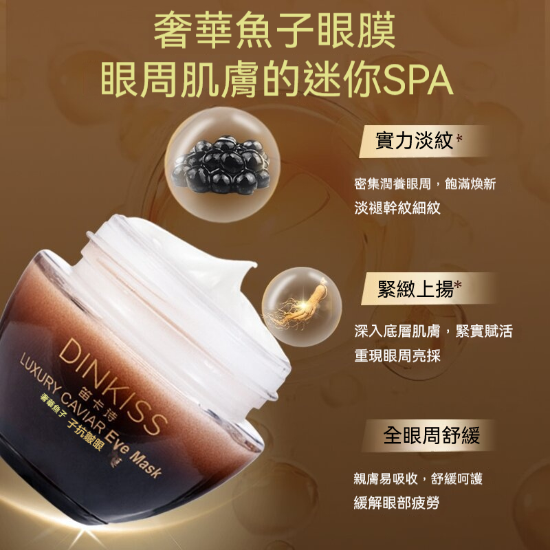 瑞士魚子萃取，直擊皺紋深層，蠶絲膜布設計，完美貼合零死角，從此告別老化痕跡