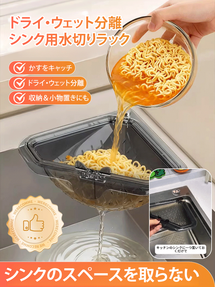 マグネット固定三角水切りラック水切りもお掃除もラクラク、スマートなキッチンライフをサポートします！