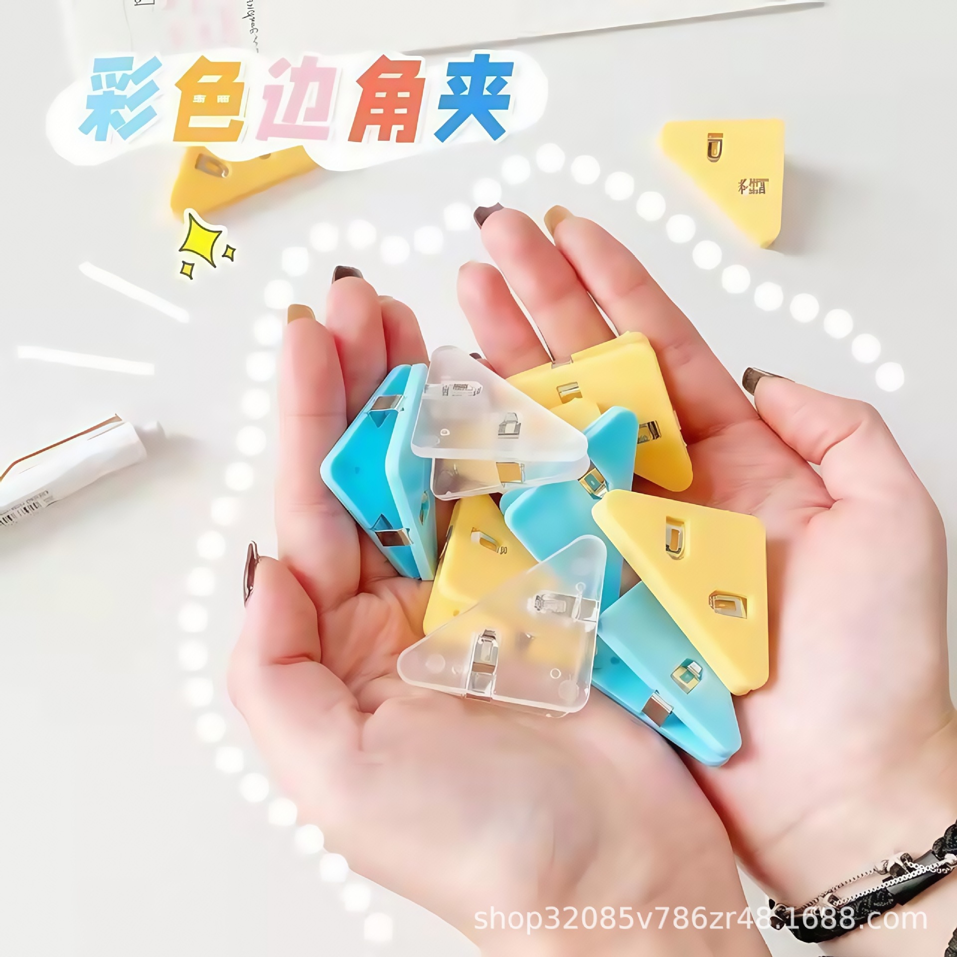 三角形邊夾【超大號】