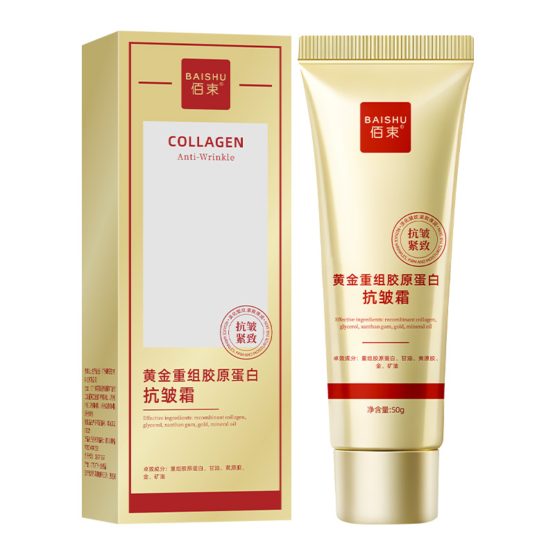 黃金重組膠原蛋白抗皺霜