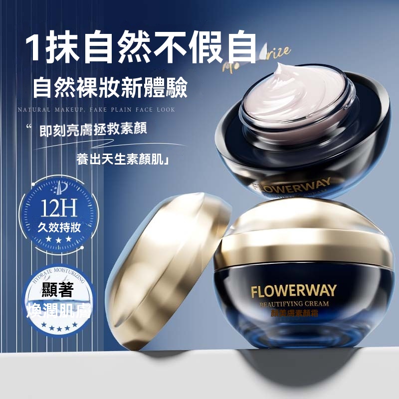 一瓶多用，面霜+精華+隔離+素顏霜，一抹提亮遮瑕，自然不假白，簡單變美