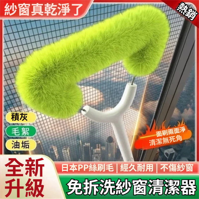 免拆紗窗清潔器【伸縮款】
