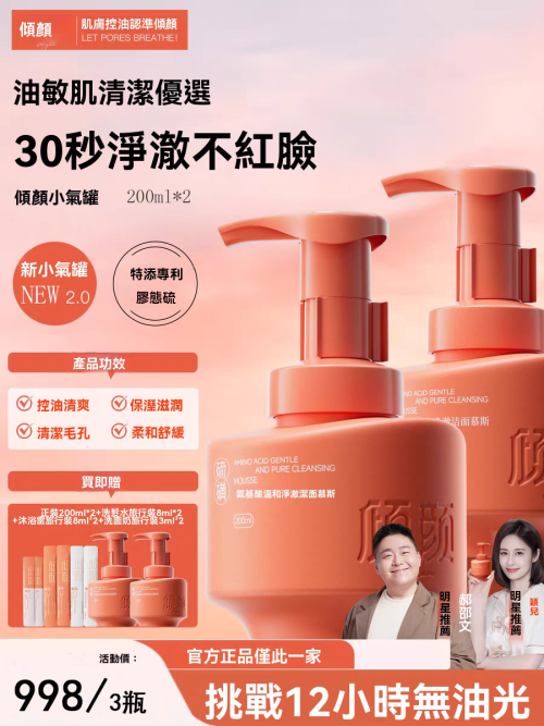 氨基酸溫和潔面慕斯