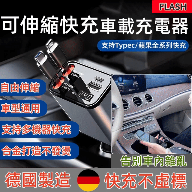 可伸縮車載快充器