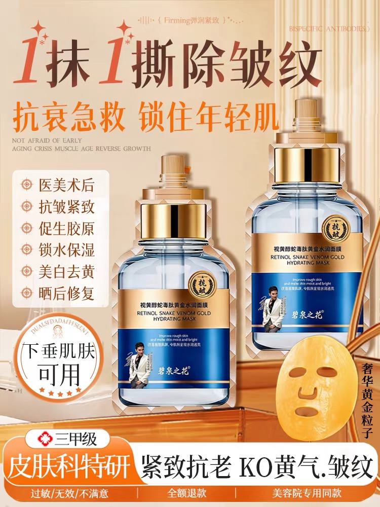 24K金箔導入，促滲抗老，淡化細紋乾紋超明顯，爆補水潤，多重透明酸鎖水，熬夜肌秒回飽滿狀態