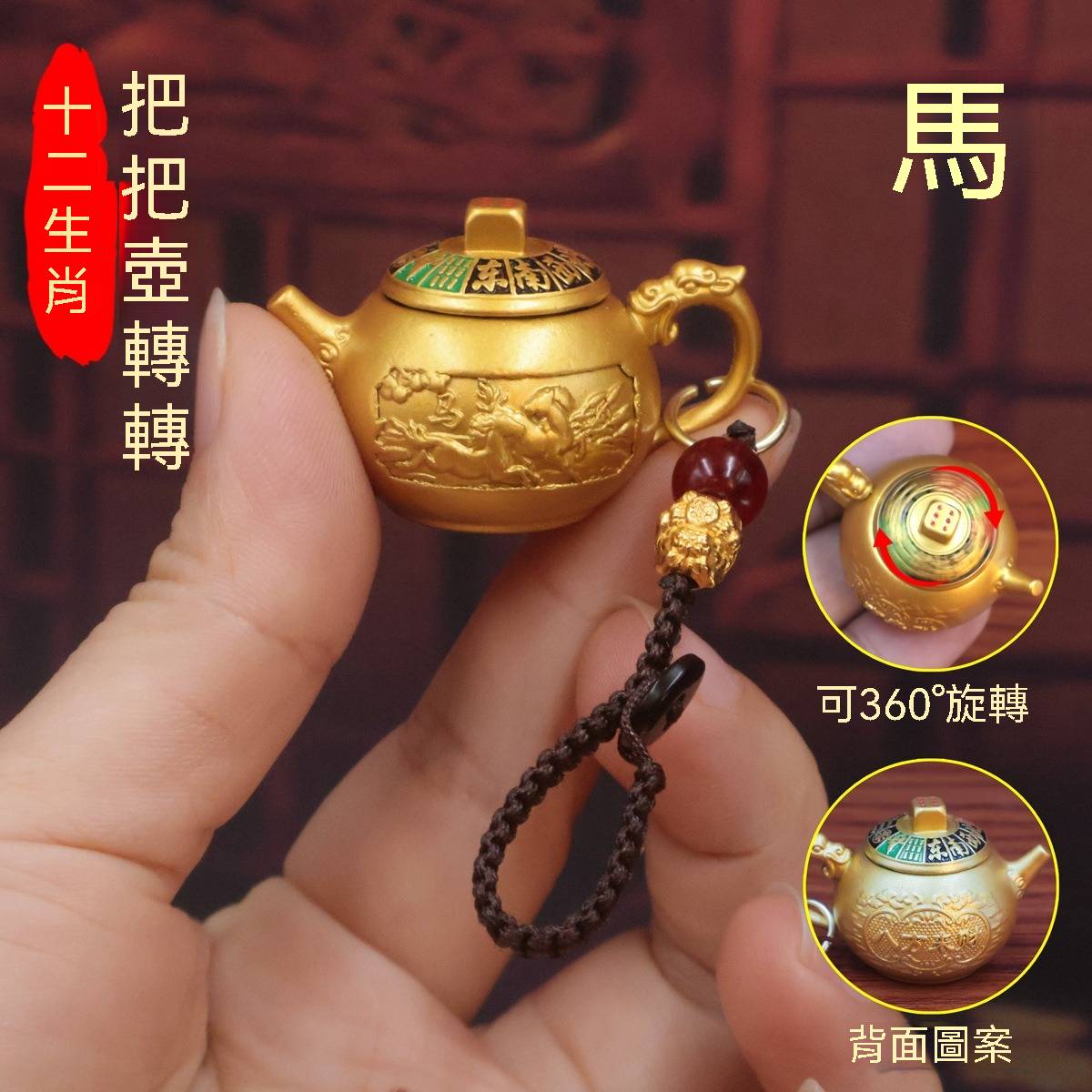 十二生肖麻將把把壺鑰匙扣，生肖麻將 + 把把胡 + 小巧精緻，小巧便攜易掛帶，招財好運隨身行