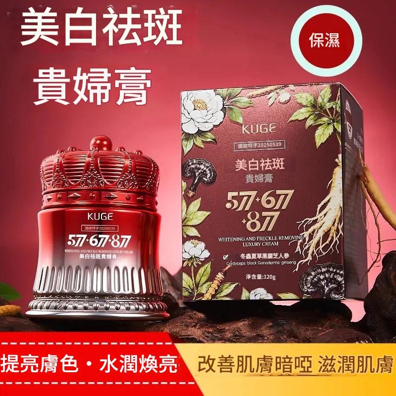 三重草本美白祛斑貴婦膏