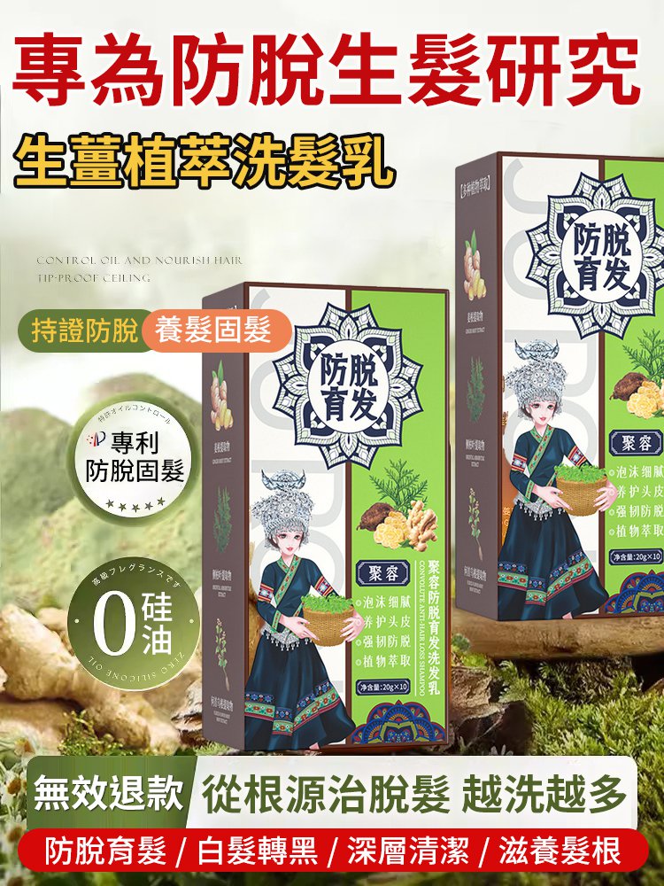 防脫密髮洗髮露【10袋/盒】