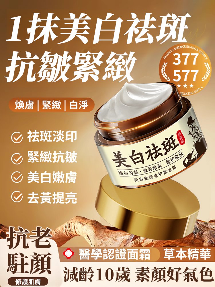 一瓶滿足你對美白、抗老、修護的所有需求！ 讓你輕鬆擁有「素顏好氣色」，看起來年輕10歲不是夢